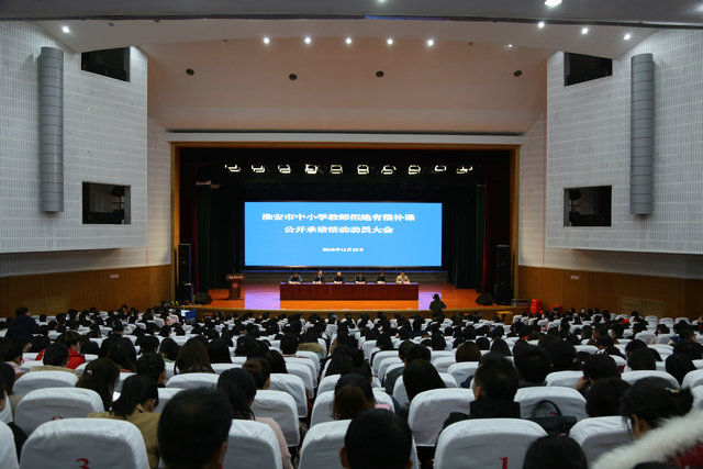 我市开展拒绝有偿补课公开承诺活动(图1)