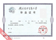 对外经济贸易大学远程教育  招生简章(学历)(图6) 毕业证书