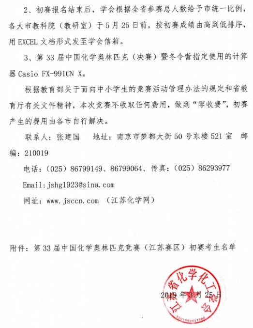 江苏2019年第33届中国化学奥林匹克竞赛初赛通知(图3) 江苏2019年第33届中国化学奥林匹克竞赛初赛通知(图3)