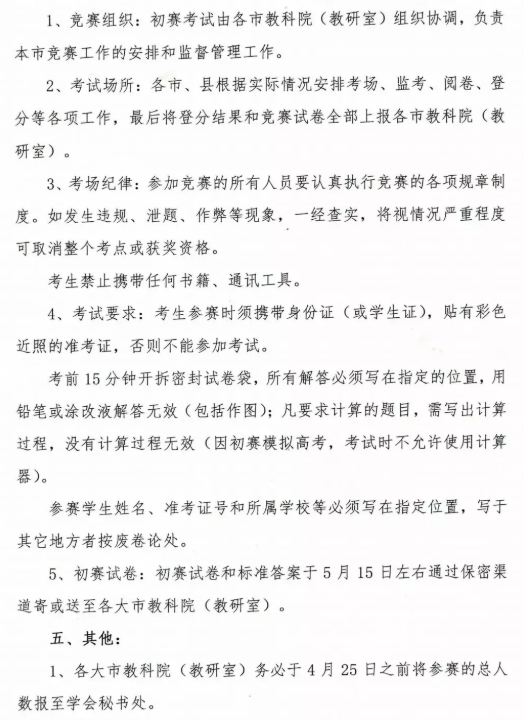 江苏2019年第33届中国化学奥林匹克竞赛初赛通知(图2) 江苏2019年第33届中国化学奥林匹克竞赛初赛通知(图2)