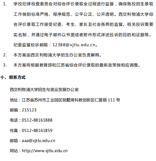西交利物浦大学2019年在江苏省综合评价录取招生简章(图9) 西交利物浦大学2019年在江苏省综合评价录取招生简章(图9)