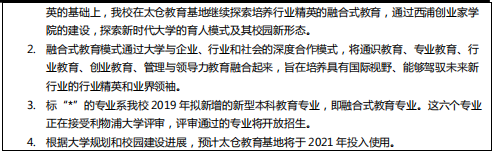 西交利物浦大学2019年在江苏省综合评价录取招生简章(图5) 西交利物浦大学2019年在江苏省综合评价录取招生简章(图5)