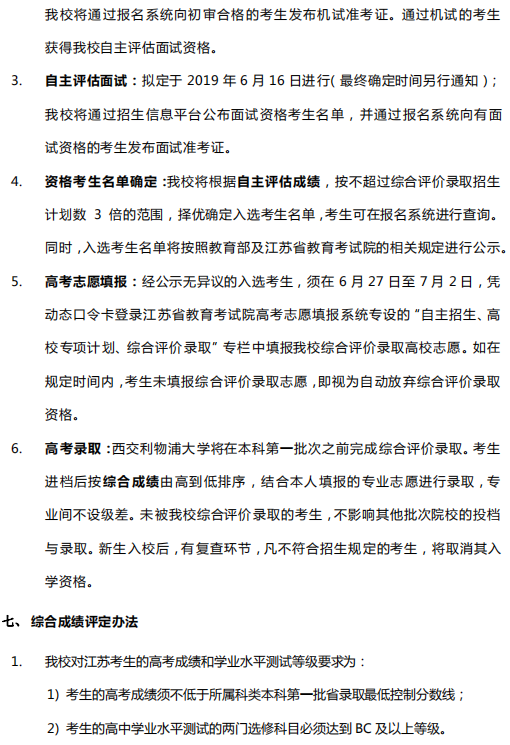 西交利物浦大学2019年在江苏省综合评价录取招生简章(图7) 西交利物浦大学2019年在江苏省综合评价录取招生简章(图7)