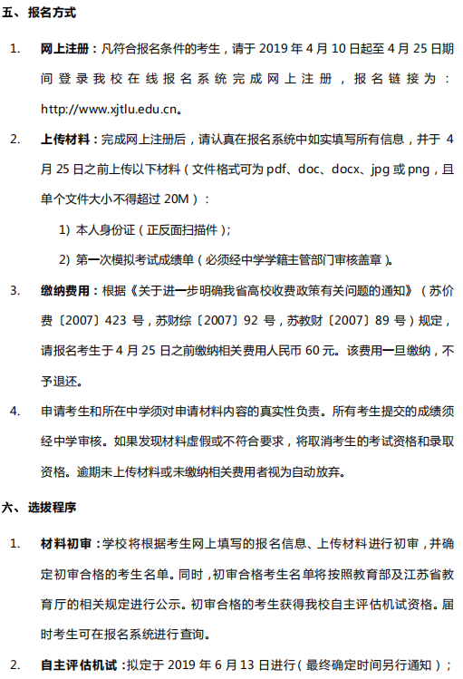 西交利物浦大学2019年在江苏省综合评价录取招生简章(图6) 西交利物浦大学2019年在江苏省综合评价录取招生简章(图6)