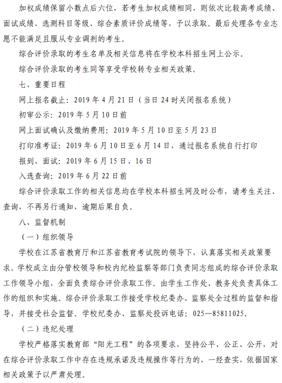 南京中医药大学2019年综合评价录取招生简章(图6) 南京中医药大学2019年综合评价录取招生简章(图6)