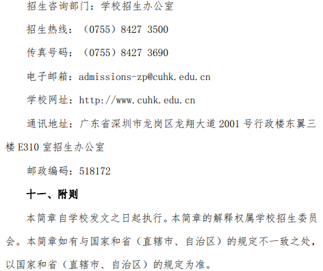 香港中文大学(深圳)2019年江苏省综合评价招生简章(图8) 香港中文大学(深圳)2019年江苏省综合评价招生简章(图8)