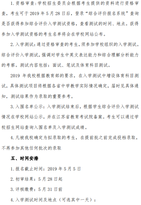 香港中文大学(深圳)2019年江苏省综合评价招生简章(图5) 香港中文大学(深圳)2019年江苏省综合评价招生简章(图5)