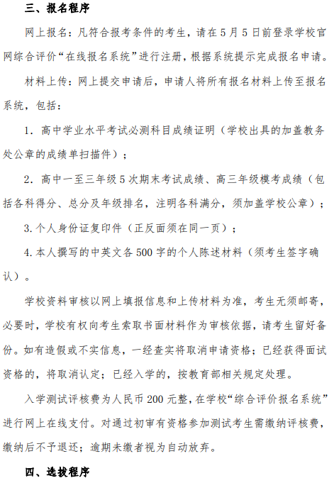 香港中文大学(深圳)2019年江苏省综合评价招生简章(图4) 香港中文大学(深圳)2019年江苏省综合评价招生简章(图4)