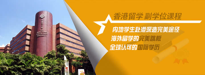 香港副学士申请过程,你不得不知的那些事儿 香港副学士申请过程,你不得不知的那些事儿(图1)