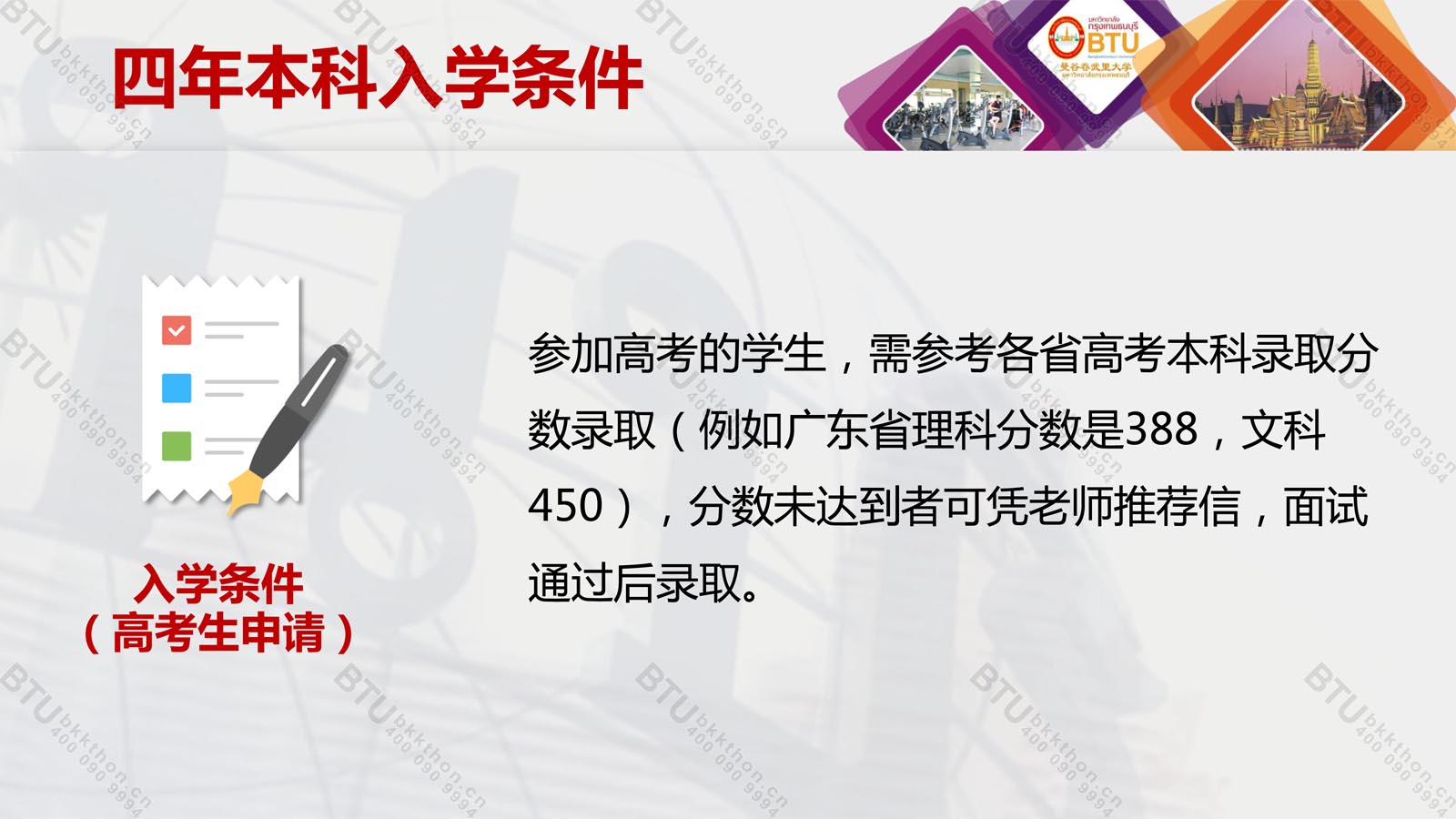 2019年曼谷吞武里大学招生介绍（中国区）(图27)