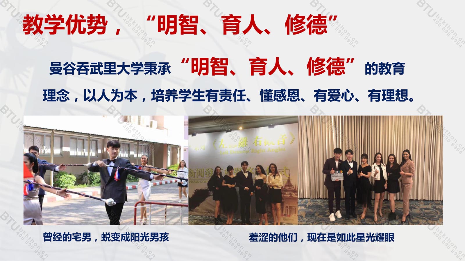 2019年曼谷吞武里大学招生介绍（中国区）(图21)