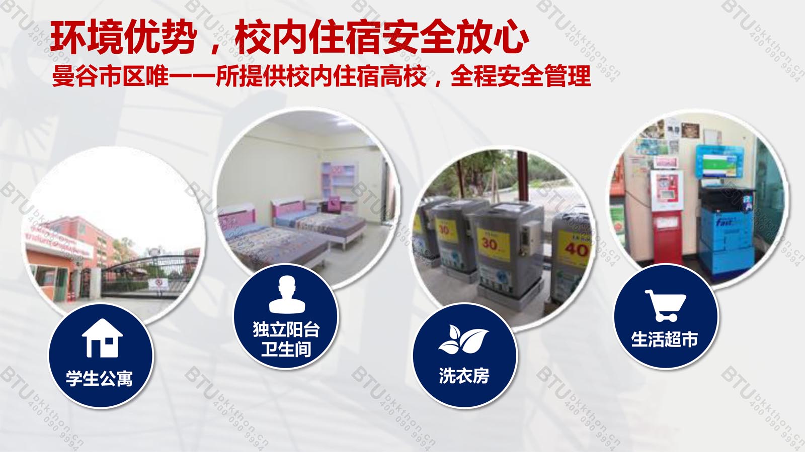 2019年曼谷吞武里大学招生介绍（中国区）(图14)