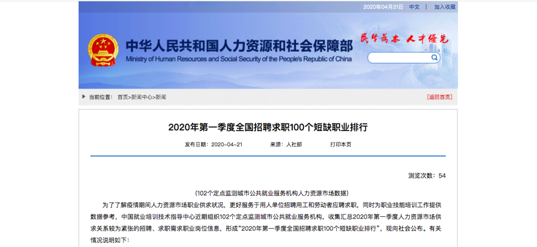 2020年最缺人的职业排行出炉,营销员连续稳居第1位(图1) 2020年最缺人的职业排行出炉,营销员连续稳居第1位(图1)