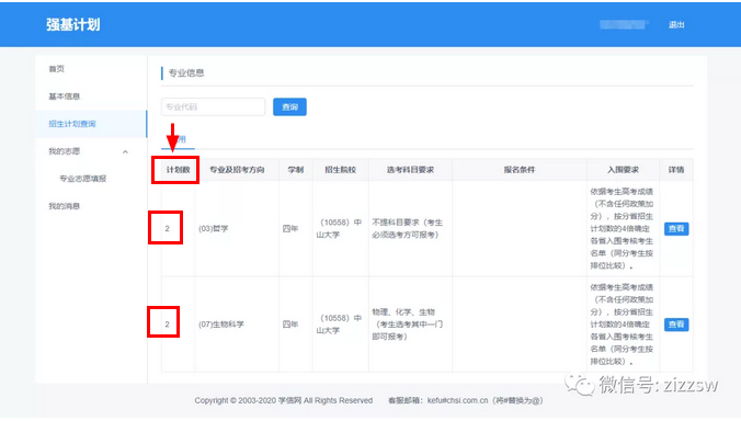 2020年强基计划招生百问(图1) 2020年强基计划招生百问(图1)