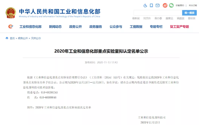 2020年工业和信息化部重点实验室拟认定名单,北航等7校入选(图1)  2020年工业和信息化部重点实验室拟认定名单,北航等7校入选(图1)