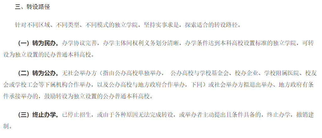 教育部公示21所本科高等学校(图7)    教育部公示21所本科高等学校(图7)