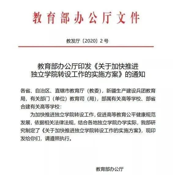 教育部公示21所本科高等学校(图6)    教育部公示21所本科高等学校(图6)