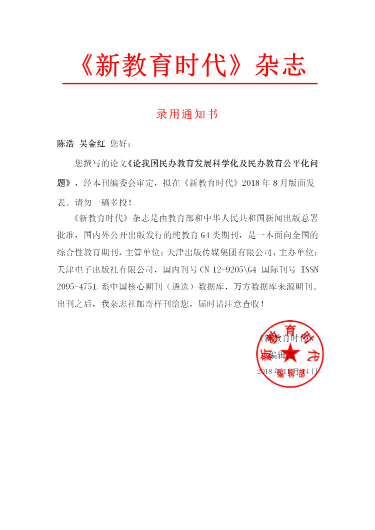 热烈庆祝我院陈浩院长、吴金红副院长论文在《新教育时代》发表(图1) IMG_4109.jpg