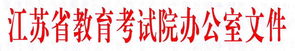 1812180920745.jpg 考试院办公室红头.jpg