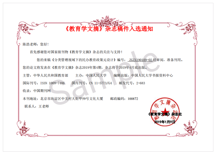 热烈祝贺我院陈浩院长论文在《教育学文摘》发表(图1) IMG_5694.PNG