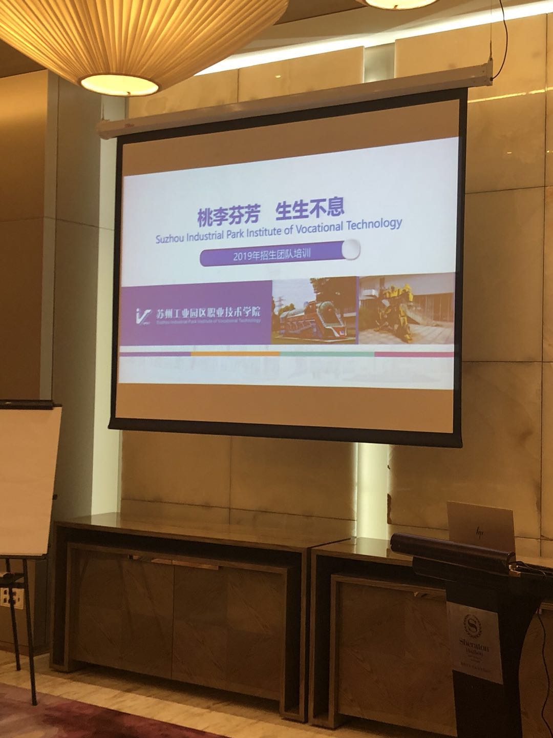 陈浩院长应邀到苏州工业园区职业技术学院做报告(图1) 湖州1.jpg