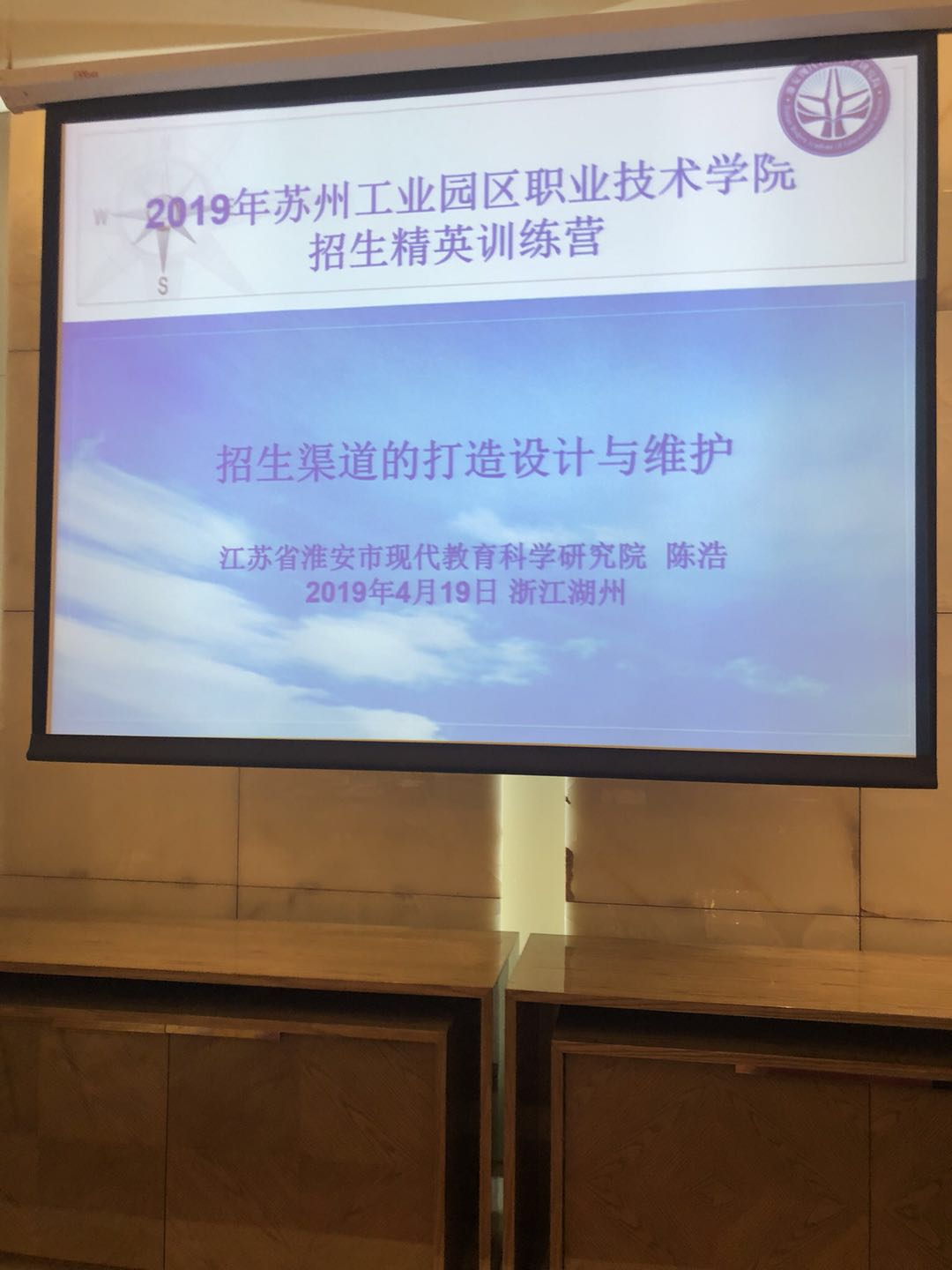 陈浩院长应邀到苏州工业园区职业技术学院做报告(图2) 湖州2.jpg