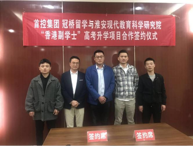 热烈庆祝冠桥留学与淮安现代教育科学研究院合作签约成功(图1) 热烈庆祝冠桥留学与淮安现代教育科学研究院合作签约成功(图1)
