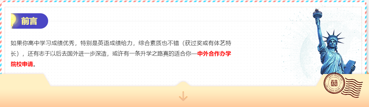 我院推出2020年中外合作大学申请服务(图2) image.png
