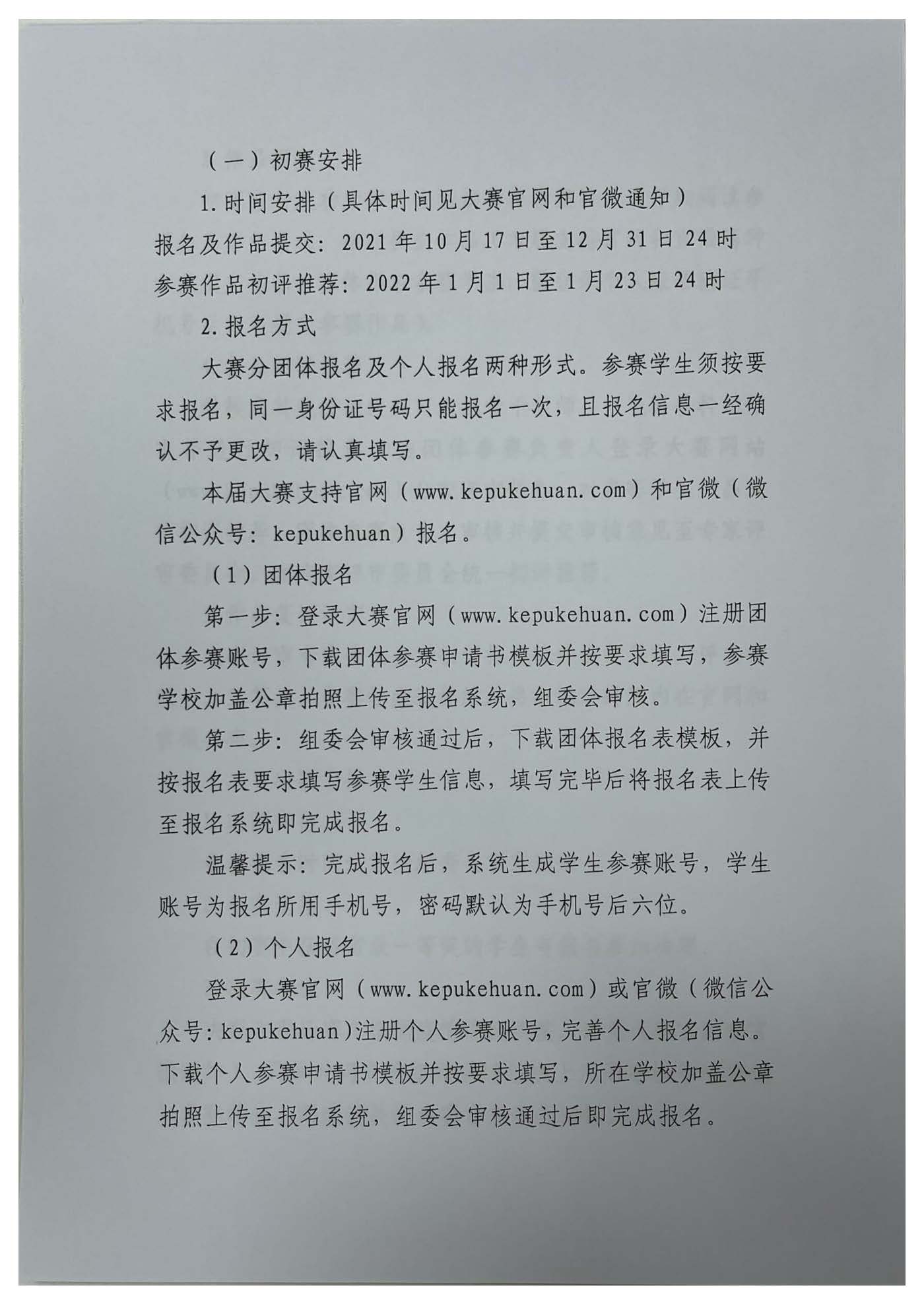 关于举办第八届全国中学生科普科幻作文大赛的通知(图3) 关于举办第八届全国中学生科普科幻作文大赛的通知(图3)