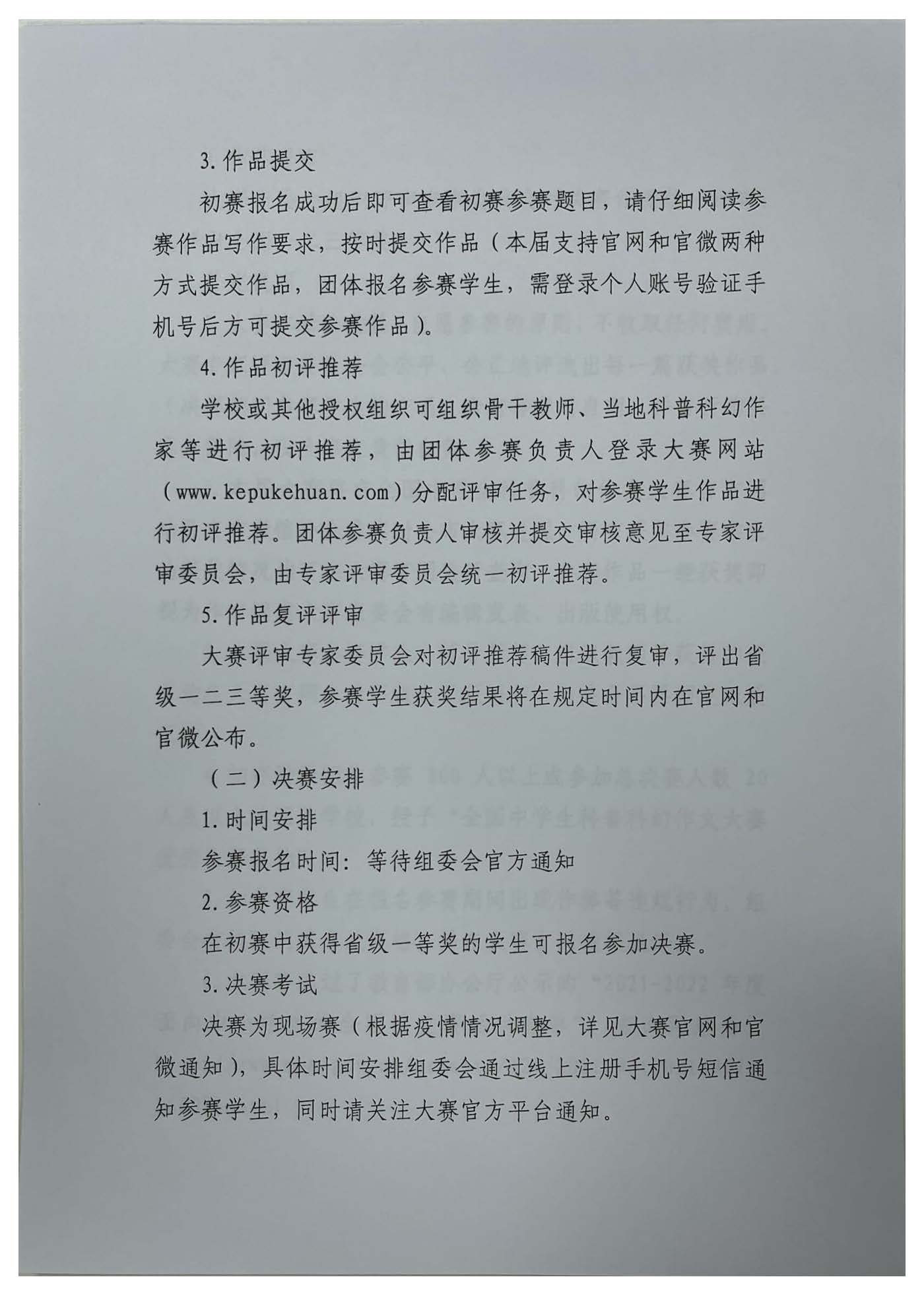 关于举办第八届全国中学生科普科幻作文大赛的通知(图4) 关于举办第八届全国中学生科普科幻作文大赛的通知(图4)