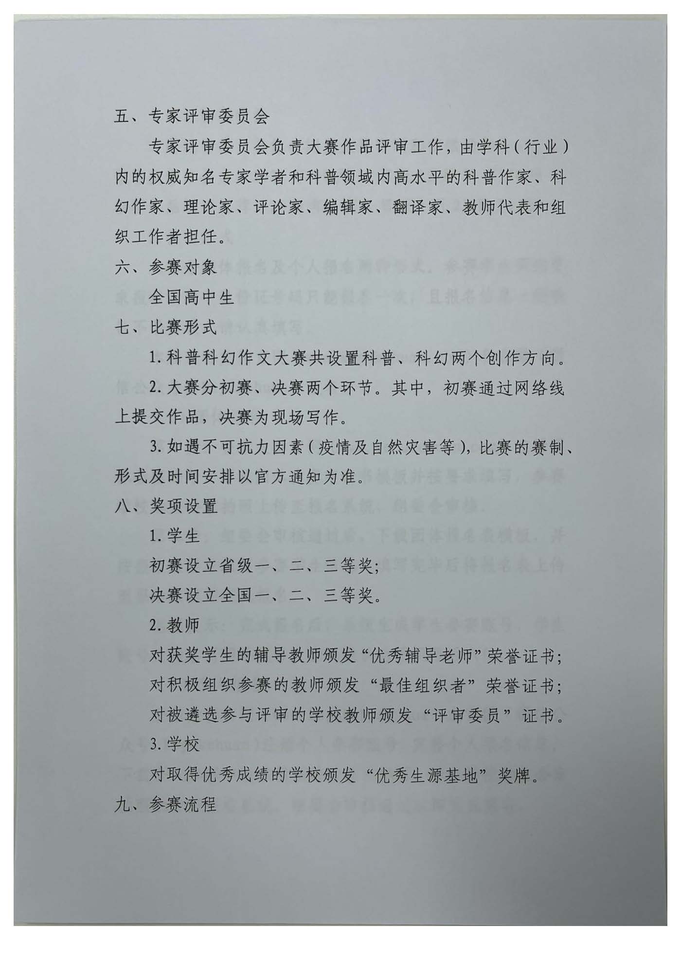 关于举办第八届全国中学生科普科幻作文大赛的通知(图2) 关于举办第八届全国中学生科普科幻作文大赛的通知(图2)