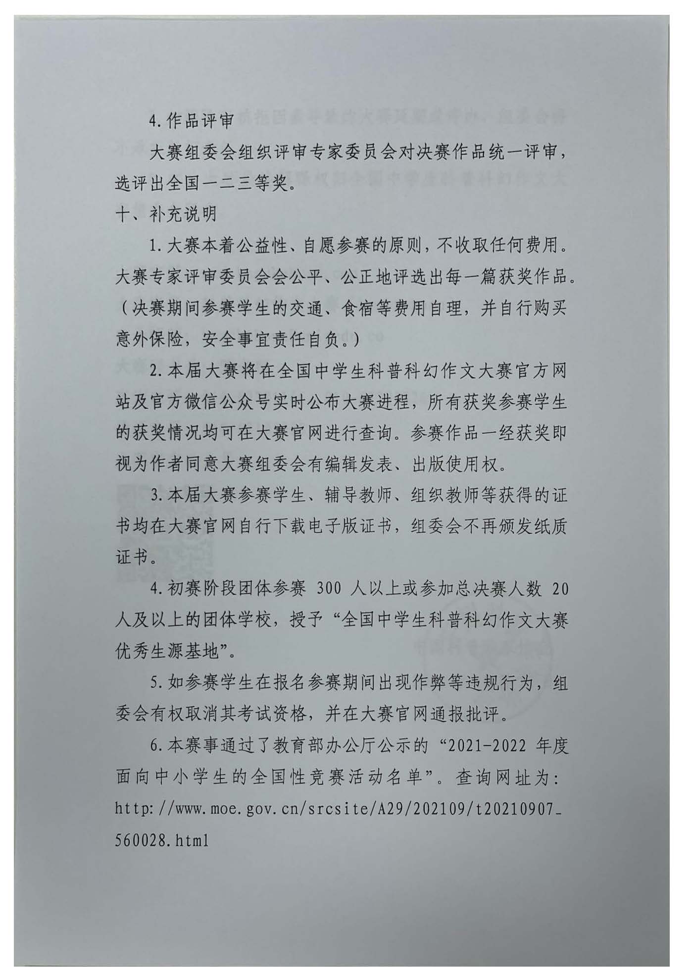 关于举办第八届全国中学生科普科幻作文大赛的通知(图5) 关于举办第八届全国中学生科普科幻作文大赛的通知(图5)