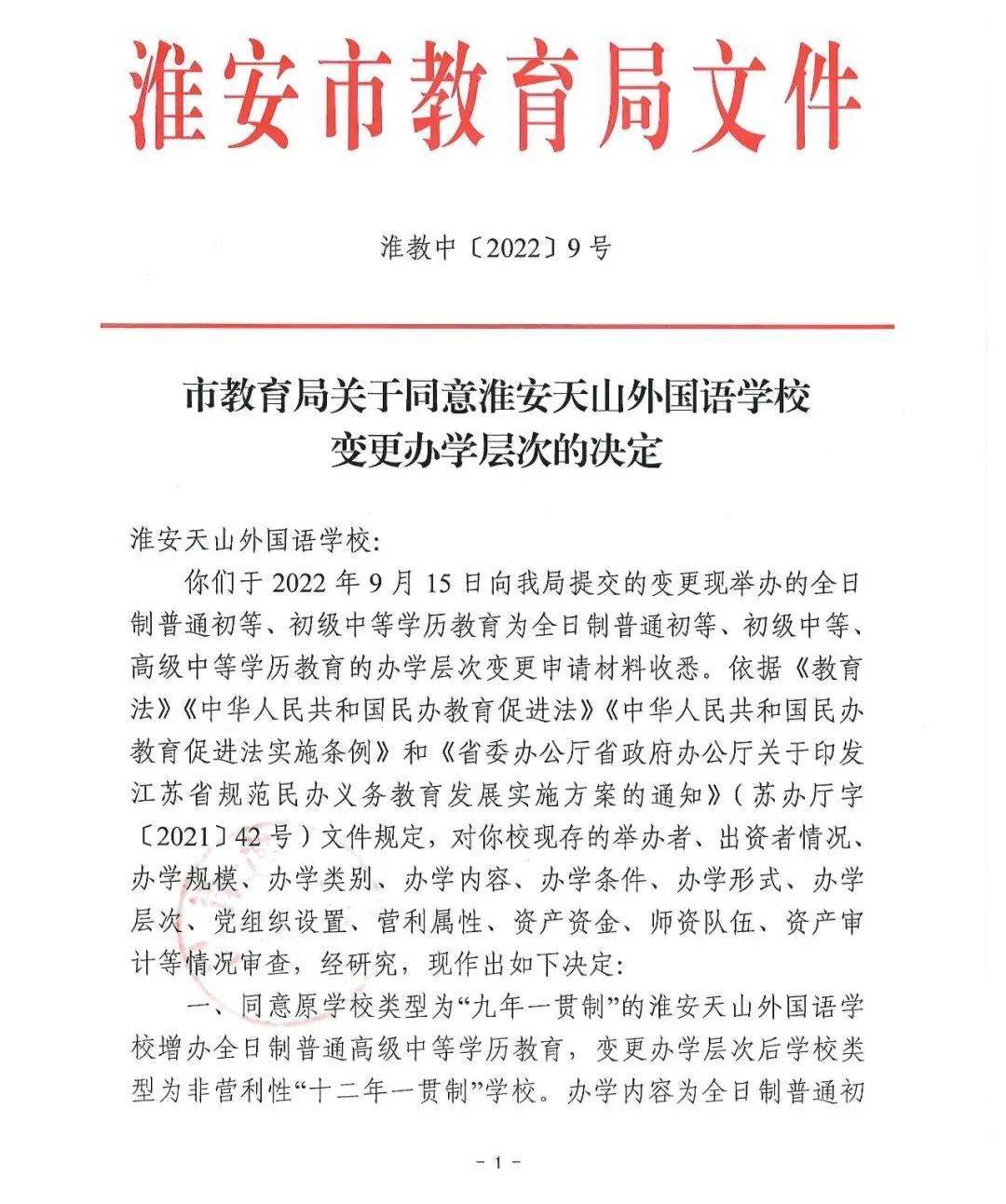 官宣!淮安一所学校终止办学!(图6) 官宣!淮安一所学校终止办学!(图6)