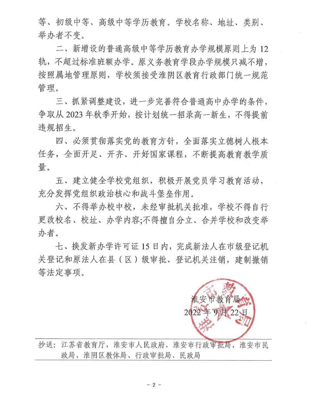 官宣!淮安一所学校终止办学!(图7) 官宣!淮安一所学校终止办学!(图7)