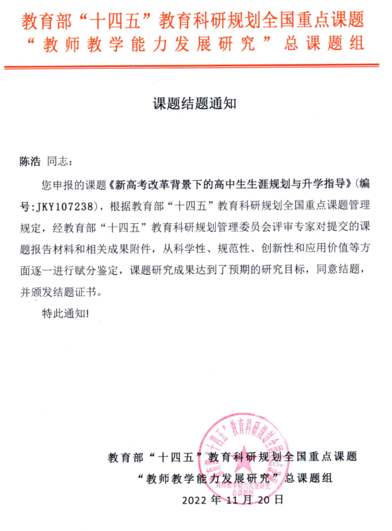 热烈祝贺我院参与研究的国家级课题——教育部十四五规划课题顺利结题!(图2) image.png