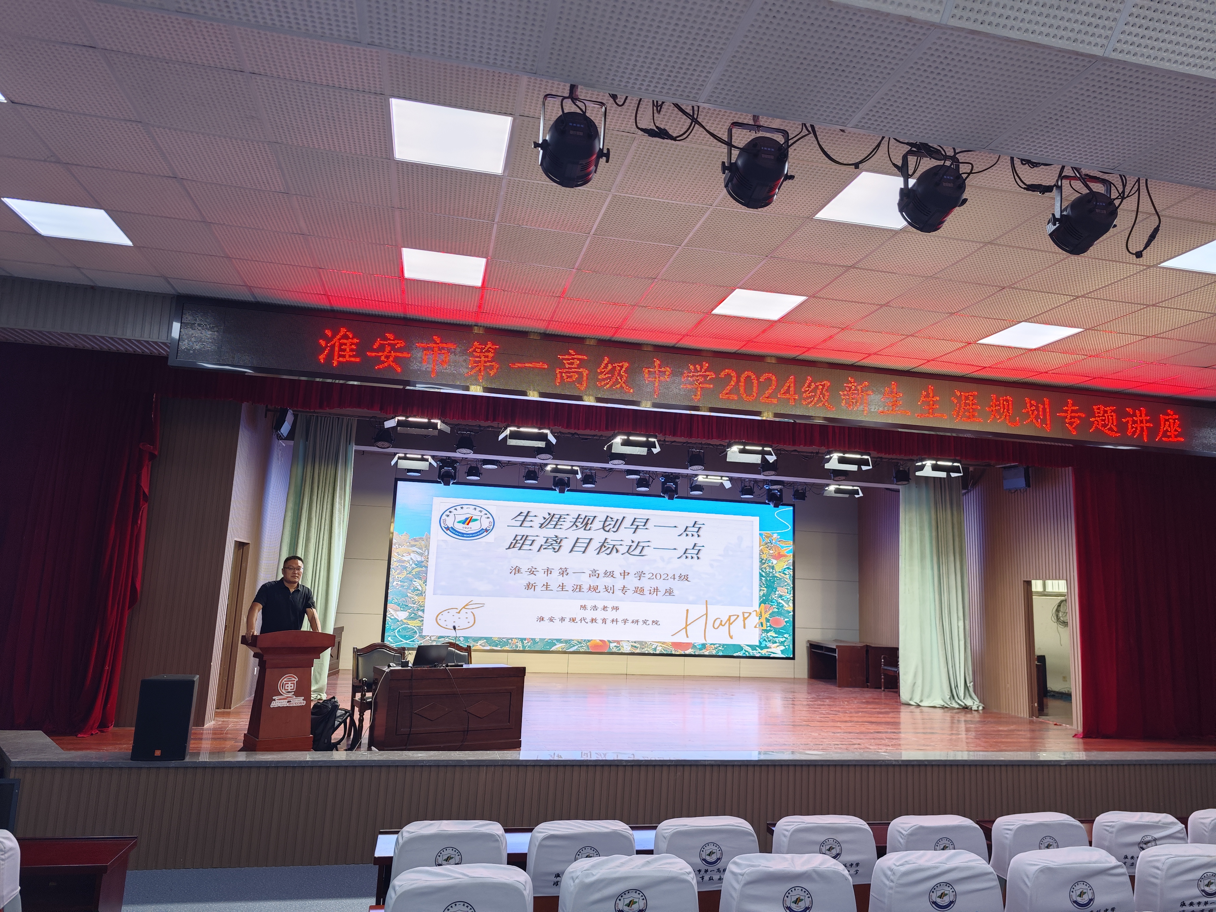 陈浩院长应邀在淮安市第一高级中学做高一新生高中生涯规划专题讲座(图1)
