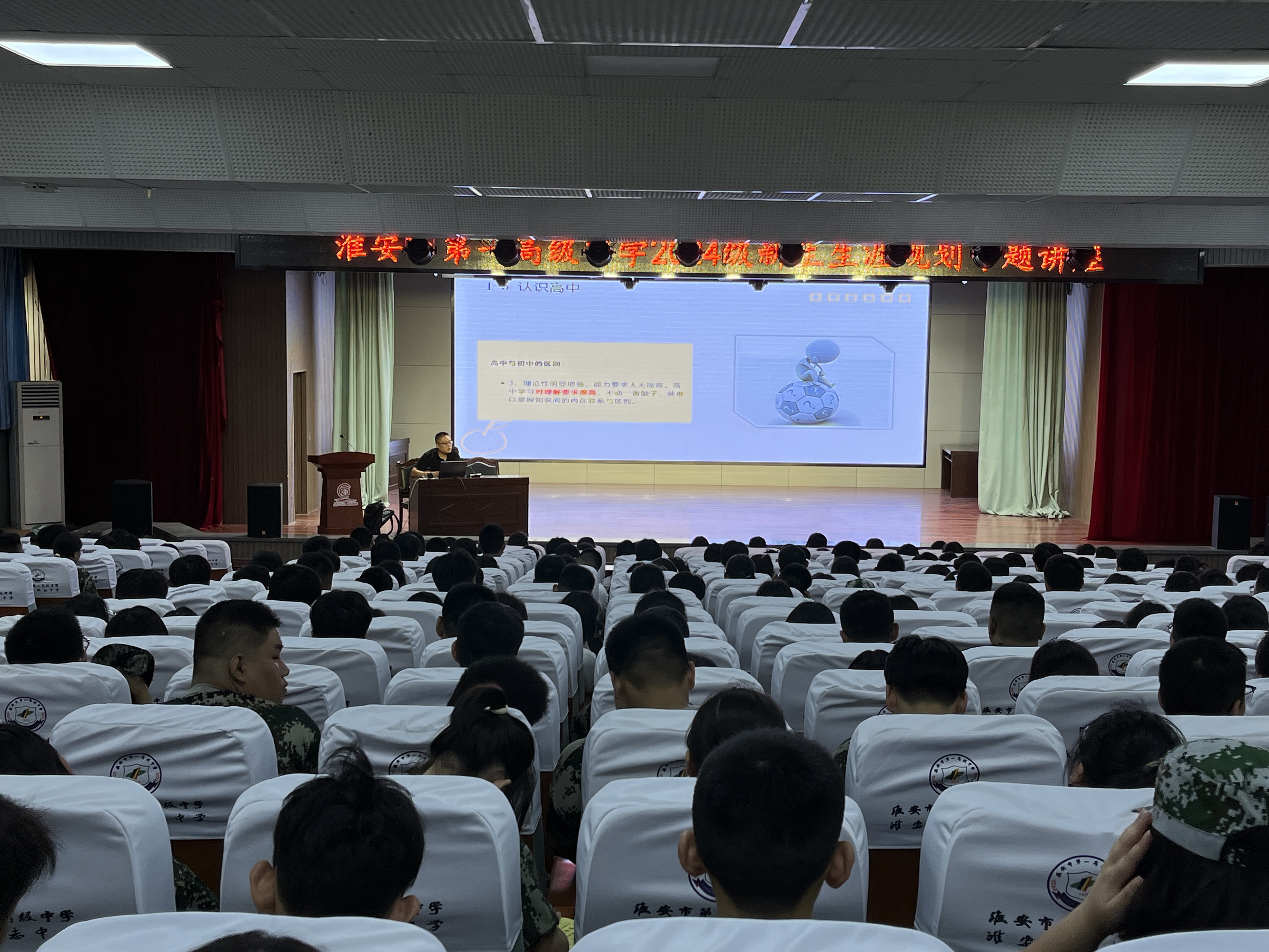 陈浩院长应邀在淮安市第一高级中学做高一新生高中生涯规划专题讲座(图2)