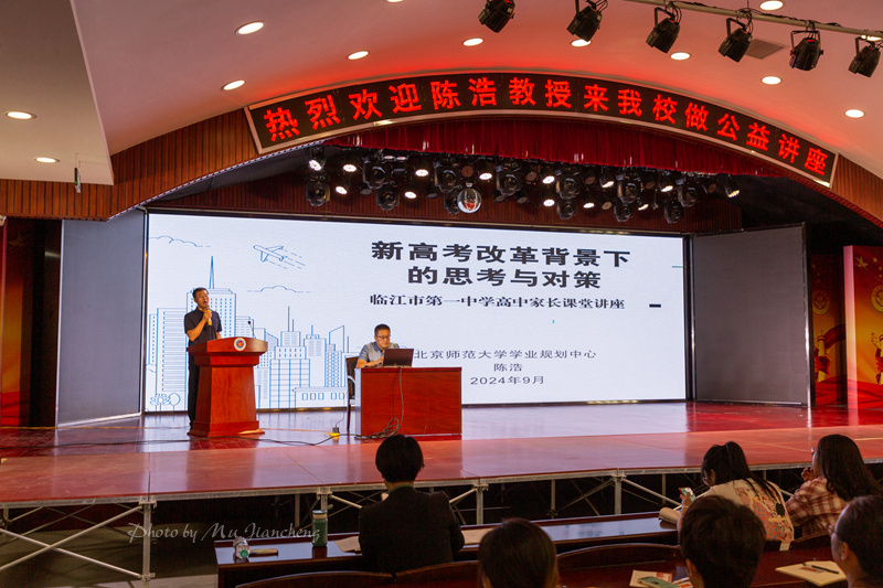 陈浩院长应邀在吉林省百年名校临江市第一中学做高一生涯讲座！(图1)