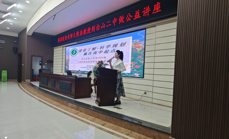 陈浩院长应邀在吉林省重点高中——白山市第二中学做高一新生生涯规划专题讲座！(图2)