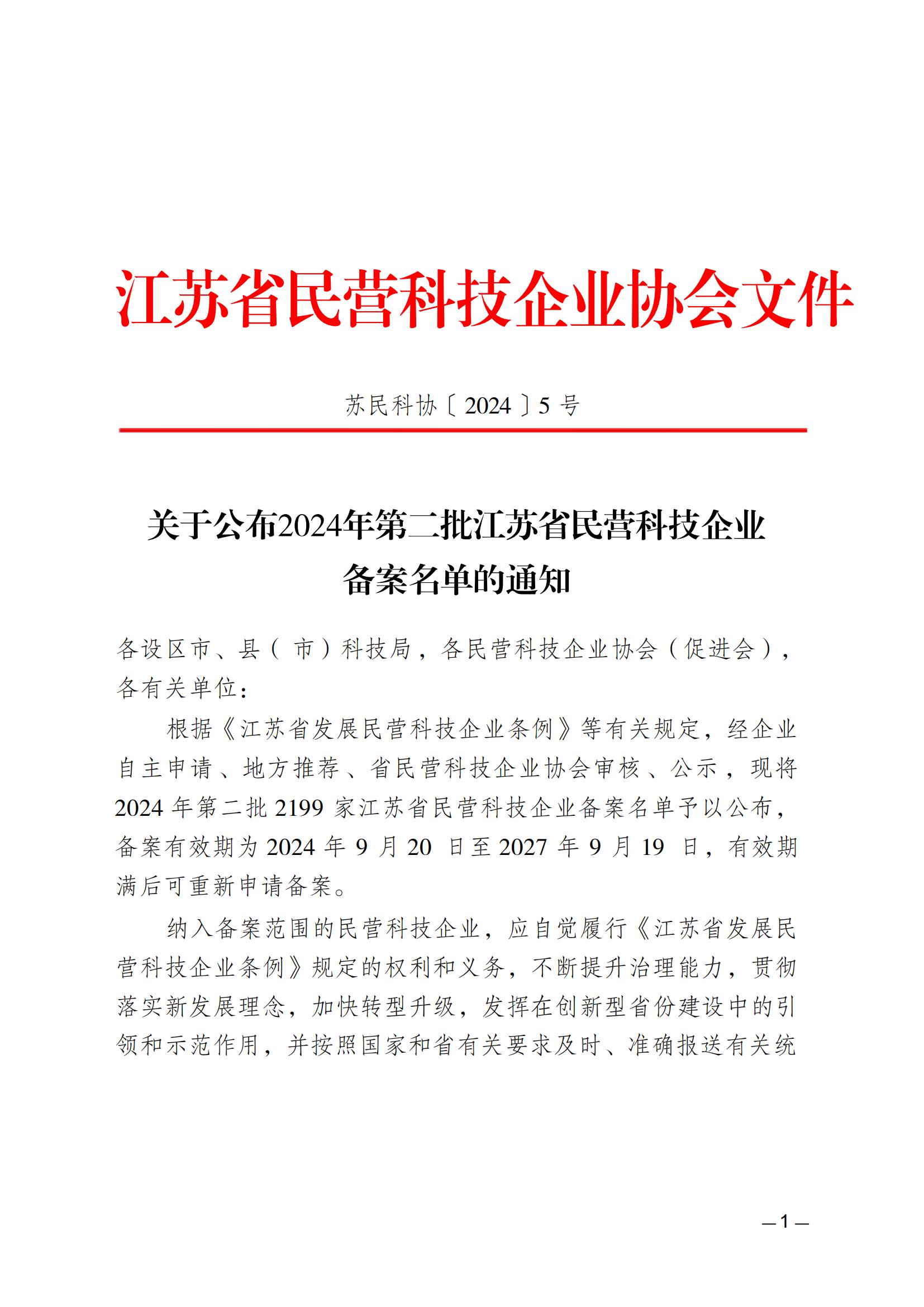 热烈祝贺我院旗下公司易升学（淮安）教育科技有限公司再度入选省民营科技企业(图1)